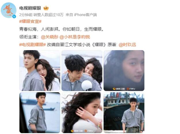 《耀眼》官宣 关晓彤、李昀锐主演